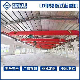 LD电动单梁桥式 起重机LD1T2TT5T10T16T起重机行车天车河南矿山