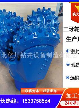311.1mm三牙轮钻头镶齿牙轮钻头硬岩石地层用牙轮钻头生产厂家
