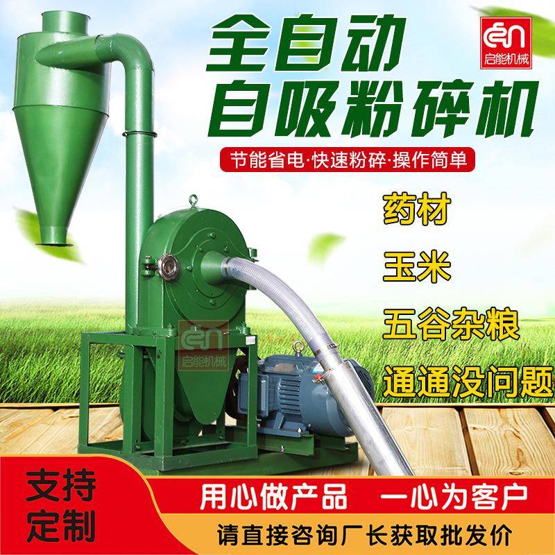 热销电动调味料粉碎机香辛料齿盘粉碎机辣椒面中药齿爪式粉碎机