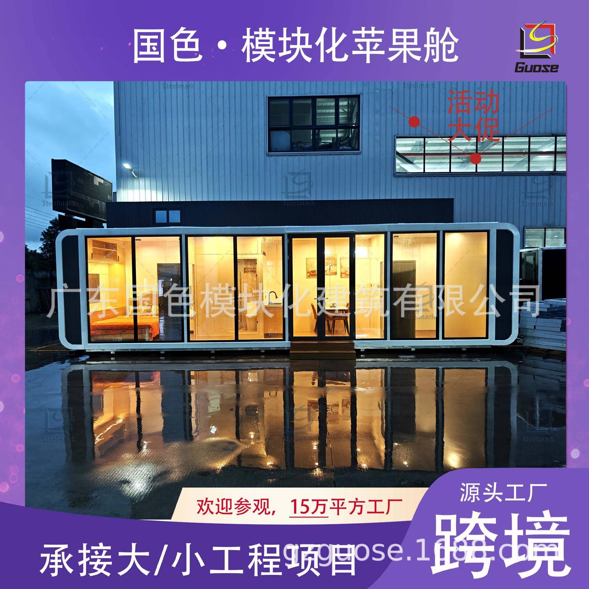 景区苹果舱太空舱民宿房移动模块化房屋胶囊房集装箱房活动板房子