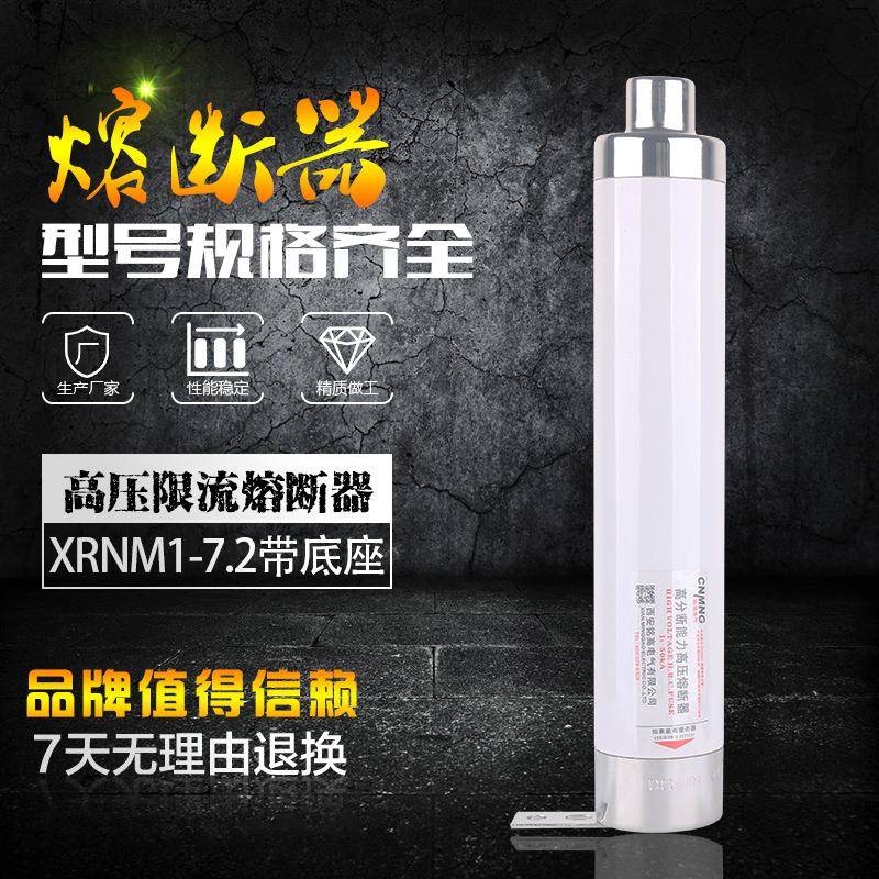 直销高压限流熔断器F-C真空接触器高压限流熔断XRNM-7.2/200A