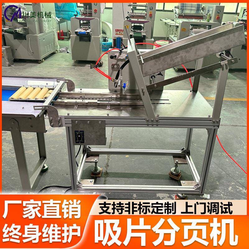全自动吸附式分页机说明书钢化膜吸片速分页机游戏卡片分页机