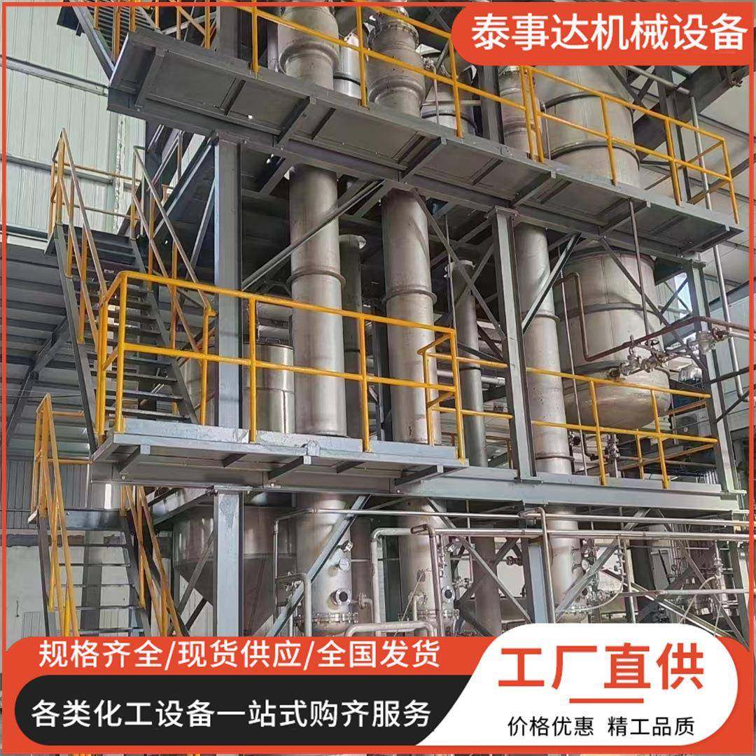 3吨三效强制循环废水结晶蒸发器10吨高盐废水MVR蒸发器单效蒸发器