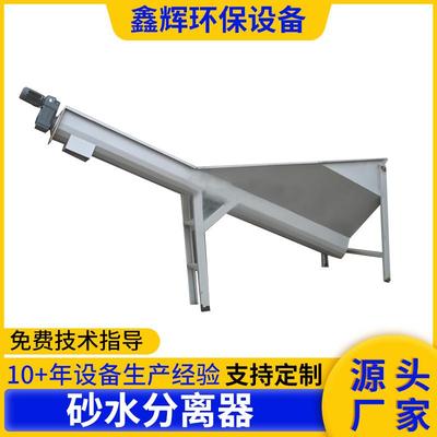 厂家供应沙石场沉砂池配套设备不锈钢螺旋式全自动砂水分离器