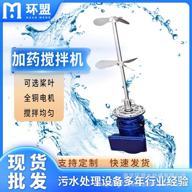 加药搅拌机南京电动立式搅拌机污水处理设备溶药浆液式搅拌机