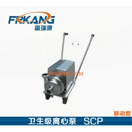 SCP型移动式离心泵移动型卫生离心泵移动式卫生泵