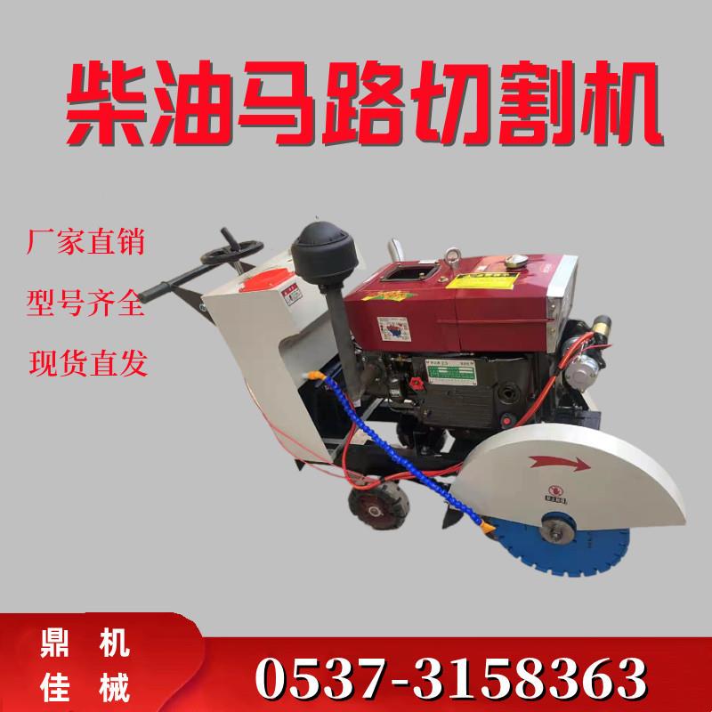 水泥马路切割机柴油切割机汽油切缝机混凝土刻纹机500马切