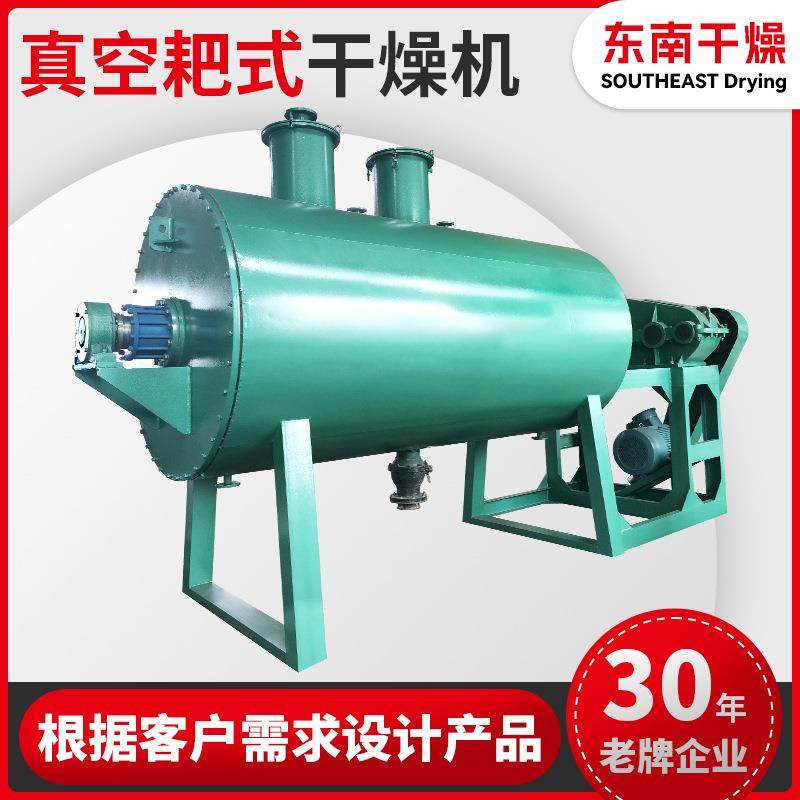 粉末颗粒热敏物料蒸发马尿酸真空耙式干燥机化工低温烘干机实惠