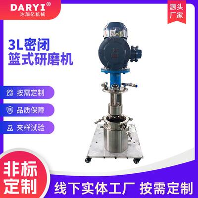 供应3L密闭式篮式研磨机小型砂磨机电动升降篮式研磨分散机