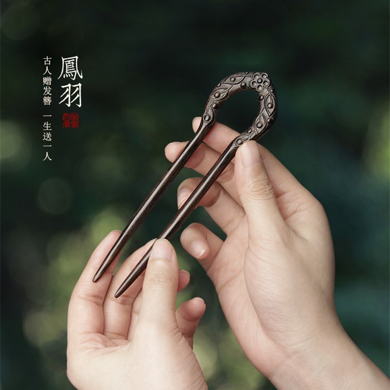 黑檀木u型双簪子女高级感雕花发钗复古风简约款发簪日常挽发头饰