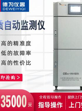 COD在线自动监测仪在线化学需氧量水质分析仪器CODcr水质监测仪