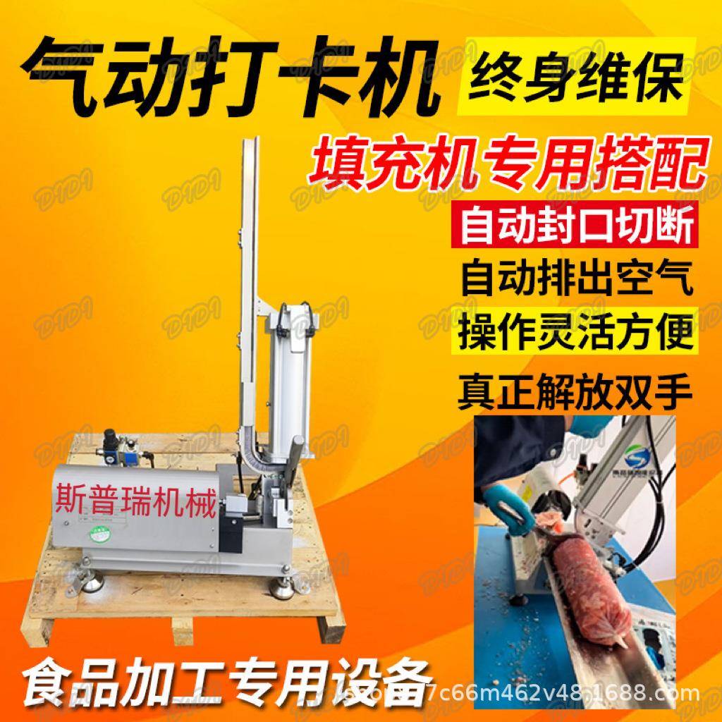 全自动牛排肉卷气动拉紧打卡机去羊肉卷成型封口机肉卷打卡打钉机