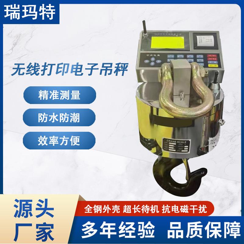 无线打印电子吊秤3T5T10T15T吊钩秤手持吊磅吊钩电子秤