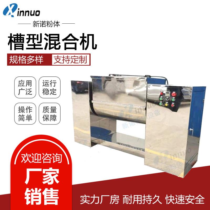 CH系列槽形混合机槽型搅拌机食品搅拌机不锈钢槽型混合机