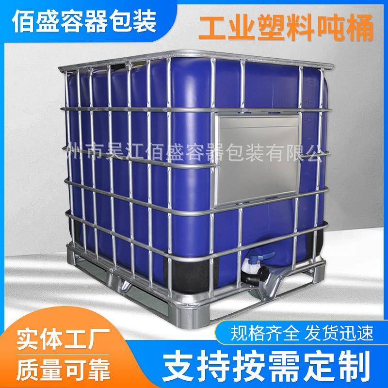 IBC集装桶加厚塑料吨桶1000升塑料桶方形工业塑料吨桶全新IBC吨桶