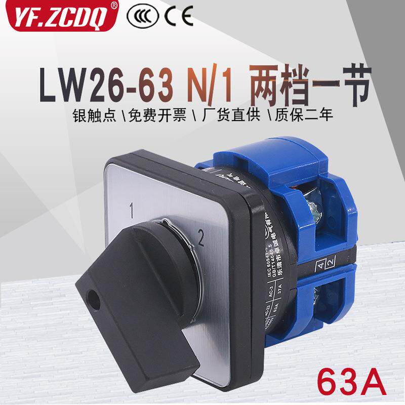 万能转换开关LW26-6N0296/1单刀双掷单线两组电机双电源切换6A