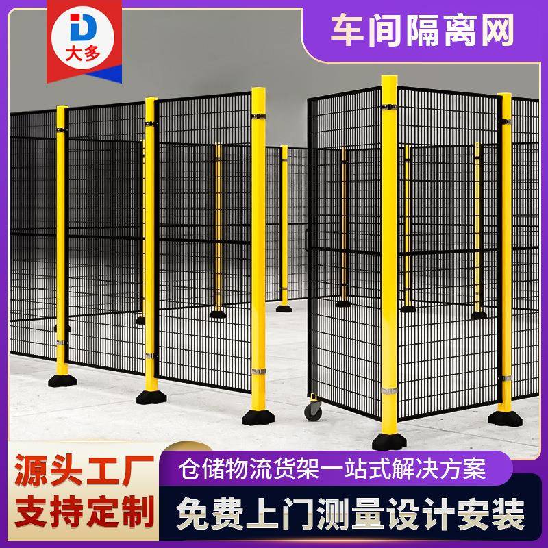 非标车间隔离网仓库设备隔离围栏网高端智能机器护栏网