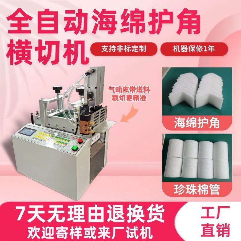 全自动海绵护角横切机台式铁氟龙管切断机气动定长珍珠棉管裁切机