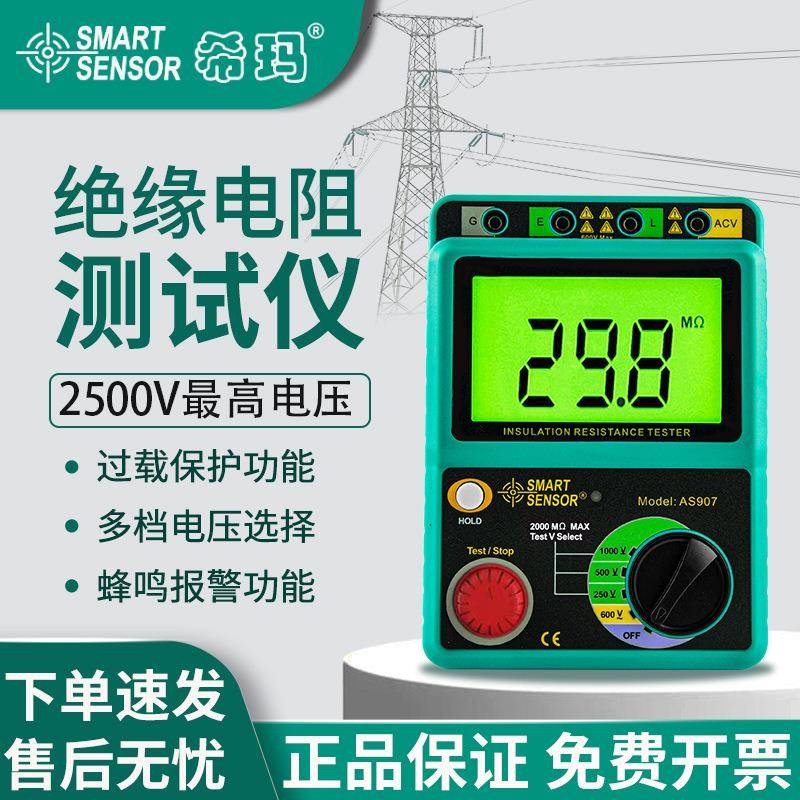 兆欧表数字兆欧表2500V数字绝缘电阻高压电子摇表测试仪AS907