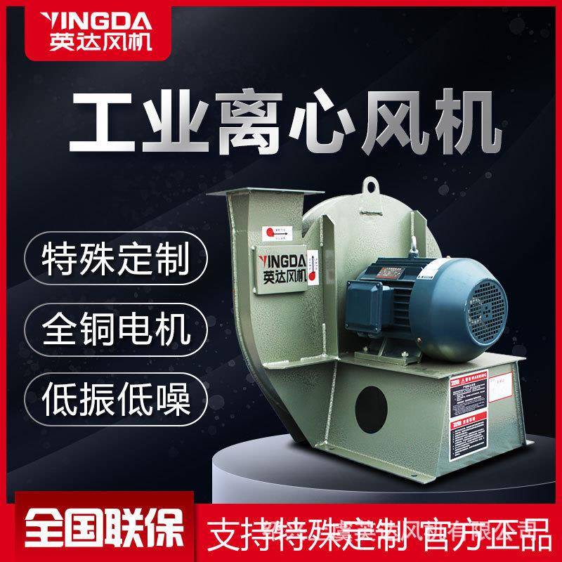 工业离心风机防腐不锈钢防爆高压排风机4-72工厂直销