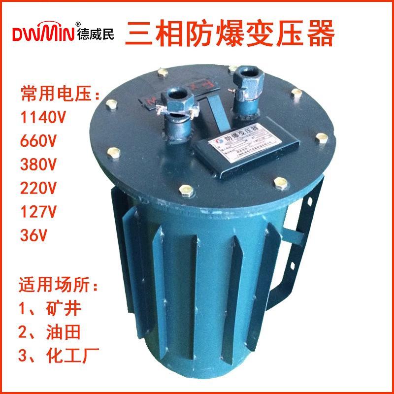 三相防爆矿用变压器K-10KVA660V1140V转380V变220V127伏