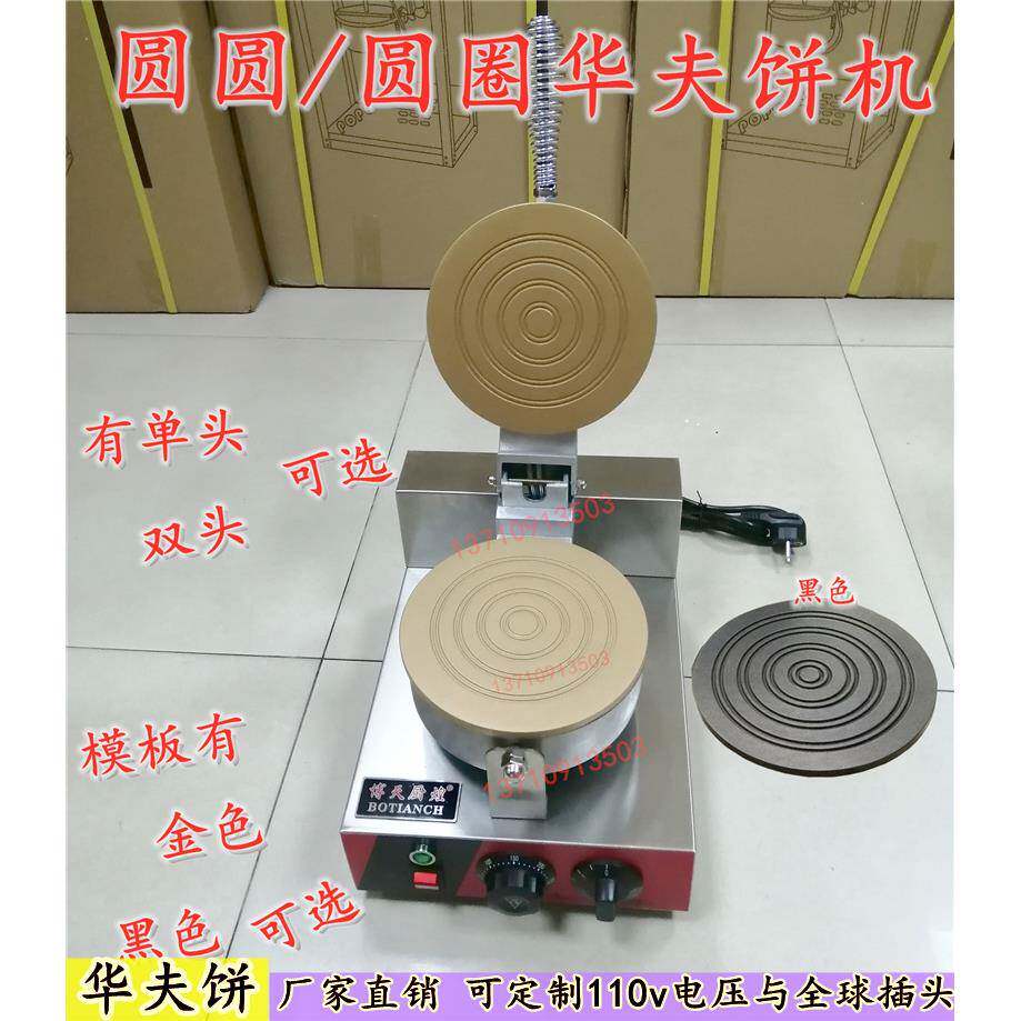 商用华夫炉圆形华夫饼机圆形华夫机泰国花卷机圆圈小吃设备薄饼机