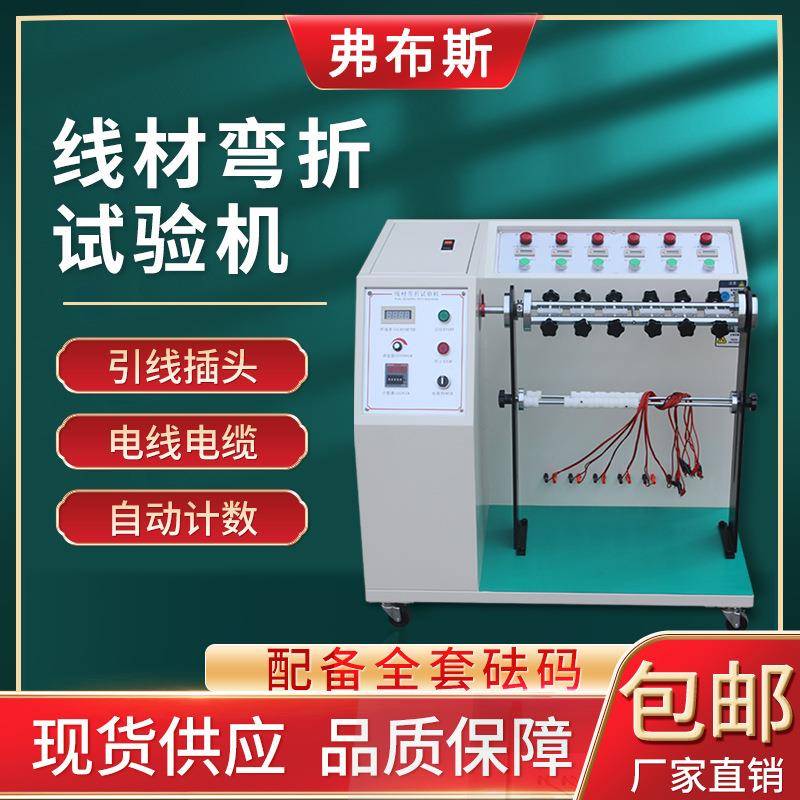 线材摇摆试验机电线DC线弯折测试仪电源线插头引线弯曲寿命摇摆机