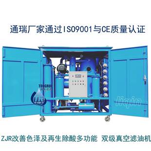 厂家变压器绝缘油脱色除酸双级真空滤油机