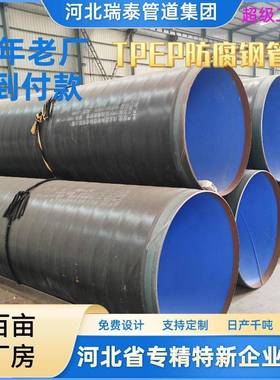 国标TPEP防腐螺旋钢管大口径饮水输送内环氧粉末自来水管高压