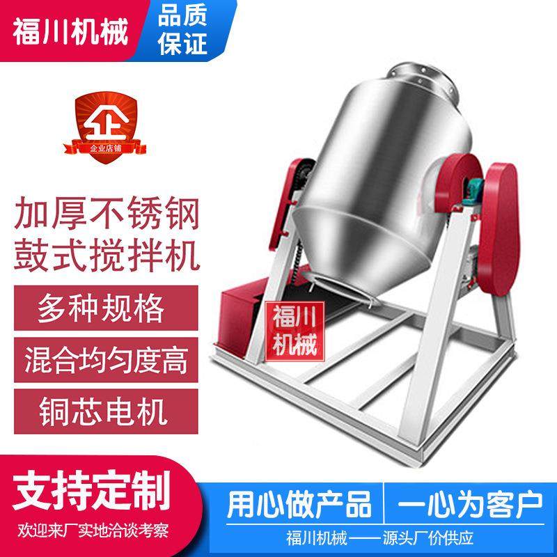 直供不锈钢香精食盐混合机陶瓷粉颗粒搅拌机化工粉末颗粒搅拌机,清洗/食品/商业设备,其他食品加工设备,淘宝优惠券,粉丝福利购,淘宝优惠卷