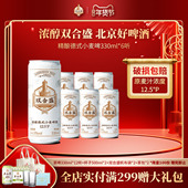 北京老字号双合盛精酿德式 小麦啤酒330ml 6听
