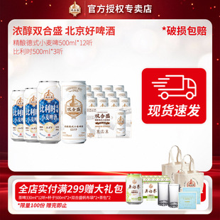 比利时500ml 12听 3听 小麦500ml 双合盛精酿德式