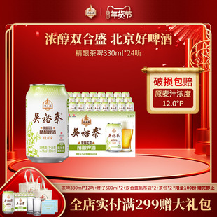 北京老字号双合盛五星茉莉花茶精酿啤酒330ml 24听