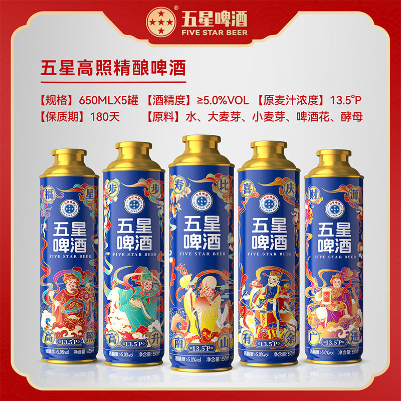 【临期5.31到期】双合盛五星高照啤酒650ml*6罐 无礼盒瓶身随机