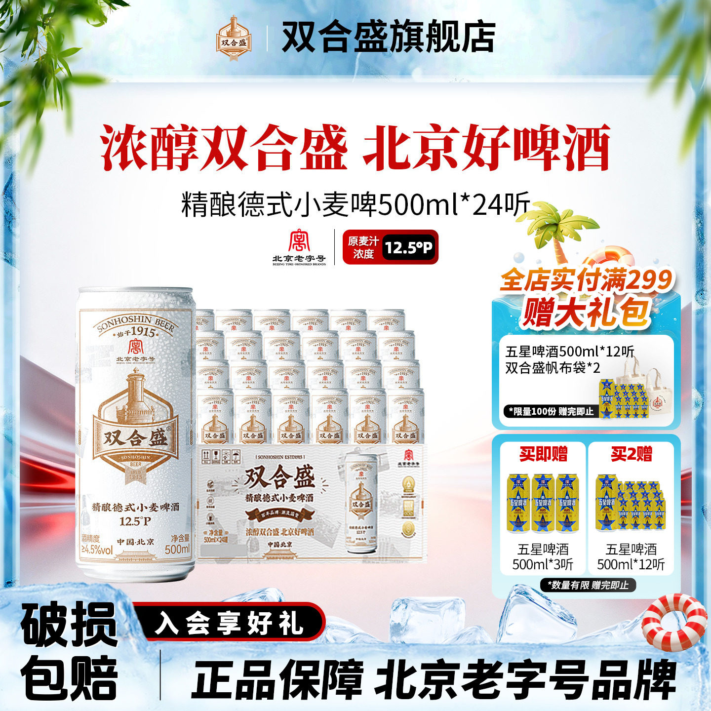 北京老字号双合盛精酿德式小麦啤酒500ml 24听整箱