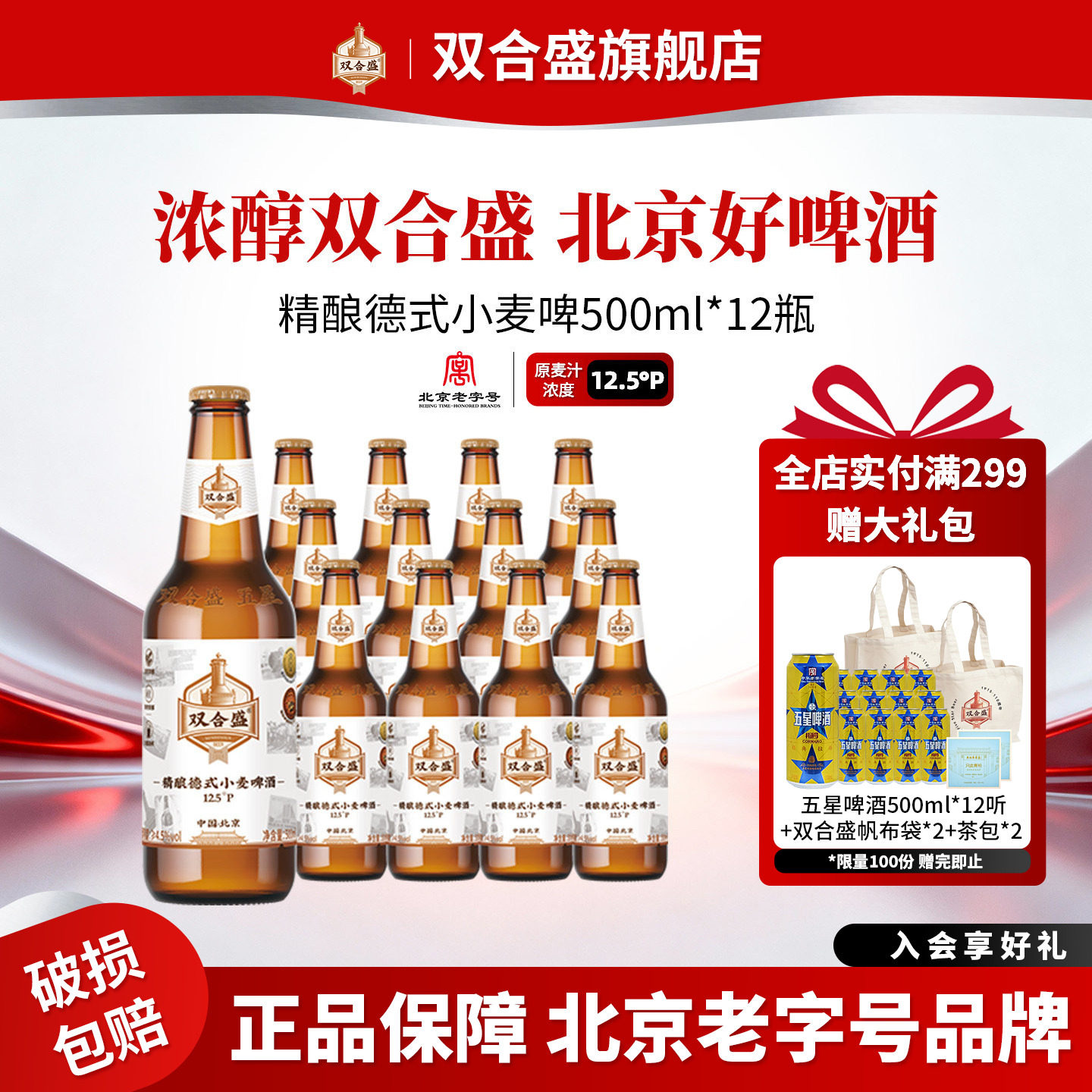 双合盛精酿德式小麦啤酒500ml*12瓶 泡沫箱发货