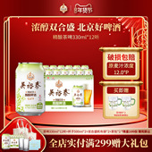 北京老字号双合盛五星茉莉花茶精酿啤酒330ml 12听
