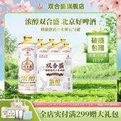 北京老字号双合盛精酿德式 小麦啤酒马口铁1L