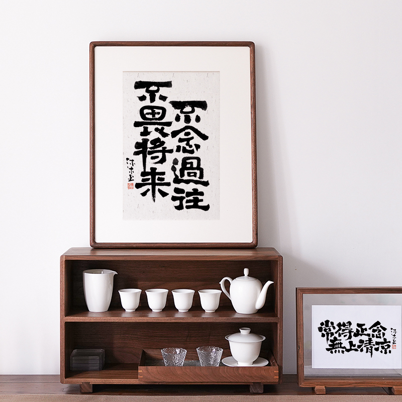 婳暖水墨书法装饰画字画国潮新中式实木黑胡桃相框客厅沙发壁挂画