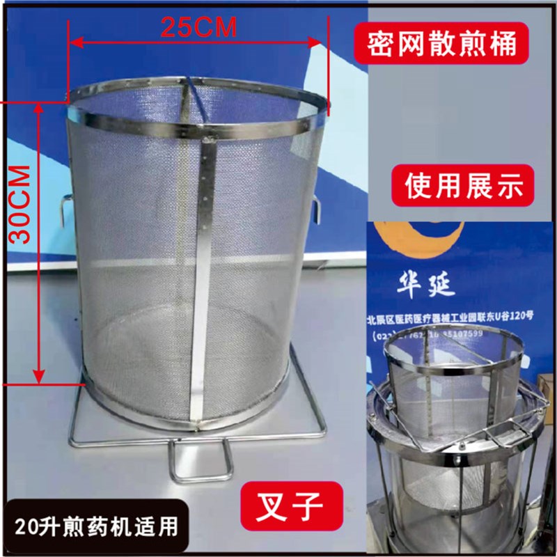 天津华延中药煎药机配件加厚过滤网桶沥渣散煎桶不锈钢多孔桶食品