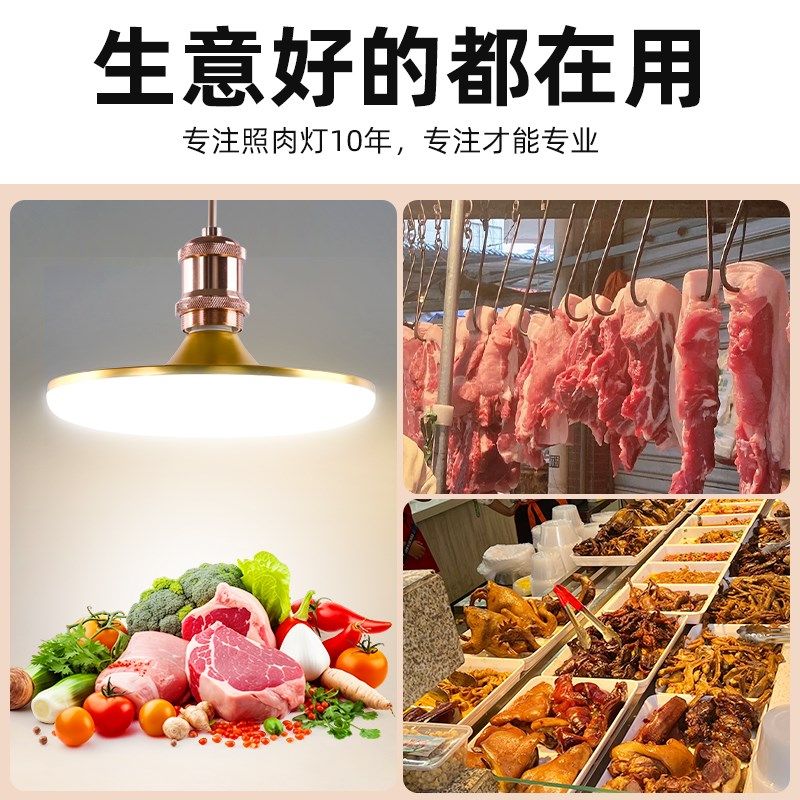 新国标生鲜灯水果蔬菜熟食鲜肉市场2023新款led猪肉专用生鲜灯