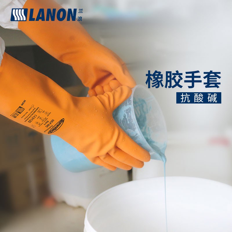 兰浪耐酸碱手套SR200橡胶耐酸碱防化手套实验室清洁工业劳保手套