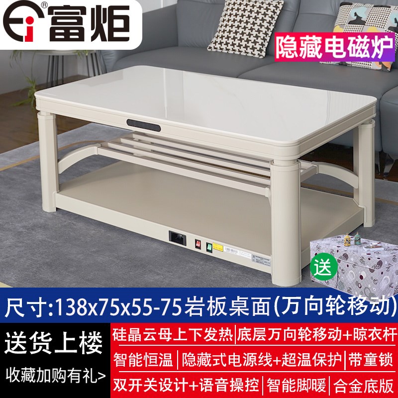 富炬电暖桌烤火炉语音电暖升降茶几长方形智能茶几客厅隐形电磁炉