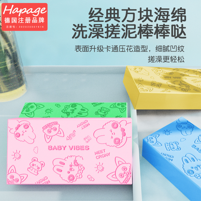 Hapage儿童搓澡神器后背宝宝婴儿不伤皮肤搓泥洗澡巾搓背海绵女