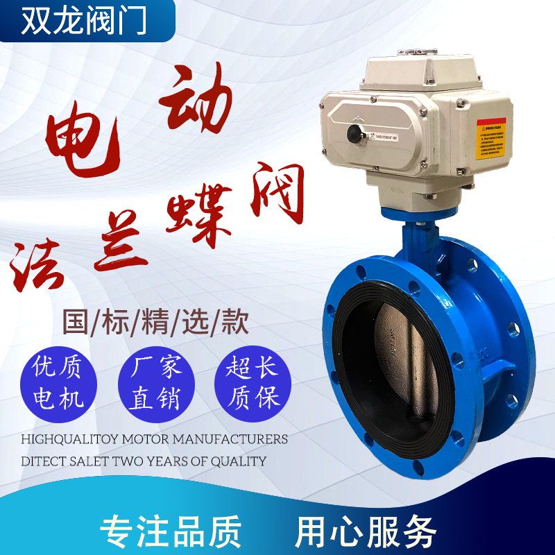 D941X/J-16电动法兰蝶阀软密封智能调节切断阀DN100 150 200 300