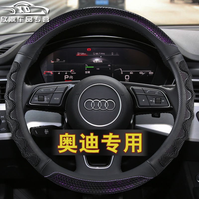 奥迪方向盘套24新款A6L A4L Q5L A3 A5 A7 A8L Q3 Q7改装汽车把套