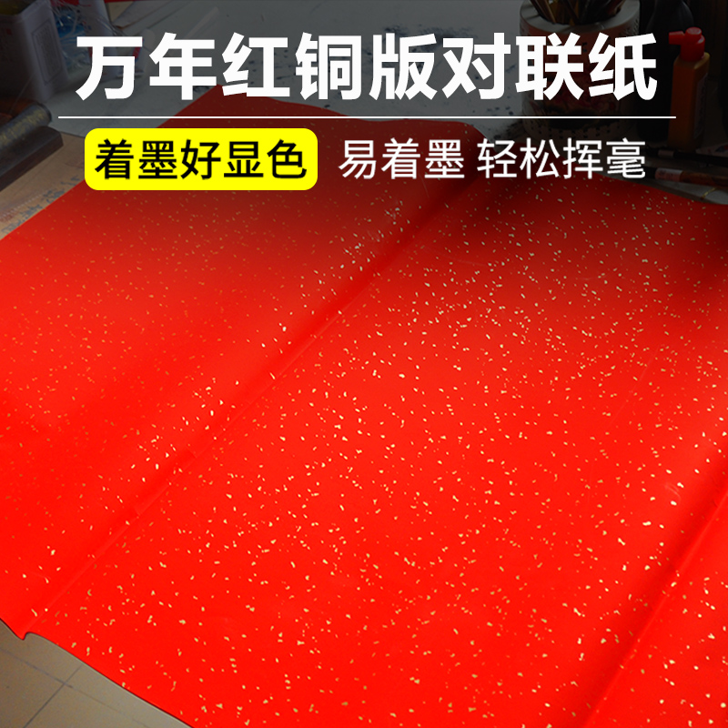 洒金万年红正度纸宣纸手写洒金红纸大张加厚专用纸春联婚书喜事纸