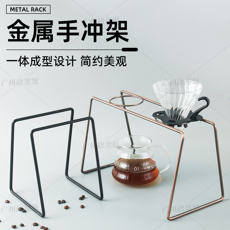 咖啡手冲架滤纸架金属过滤架冰滴支架滤架滤杯V60滴漏式杯架壶