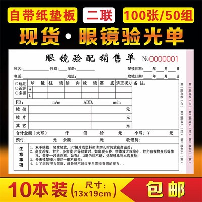 眼镜店验光配镜处方单医院手写单据登记表开票开单本专用销售收据