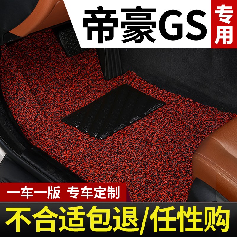 适用于吉利帝豪gs脚垫专用汽车丝圈地毯地垫配件大全改装装饰用品